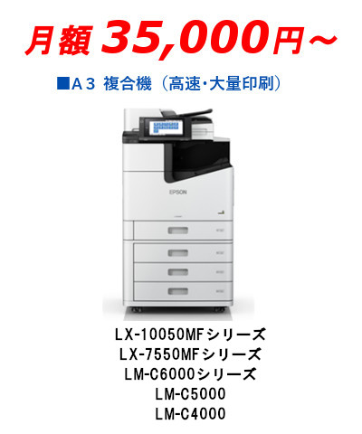 35000円～対象機器
